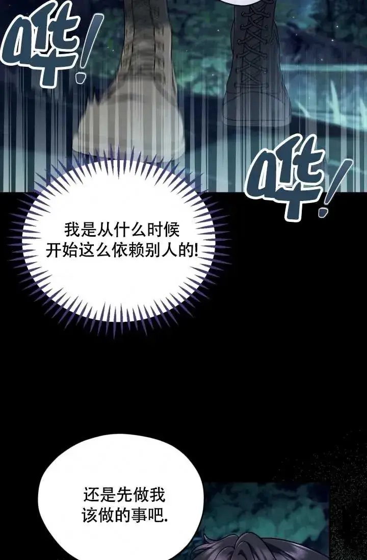 《成为反派的鉴毒师》第49话图72