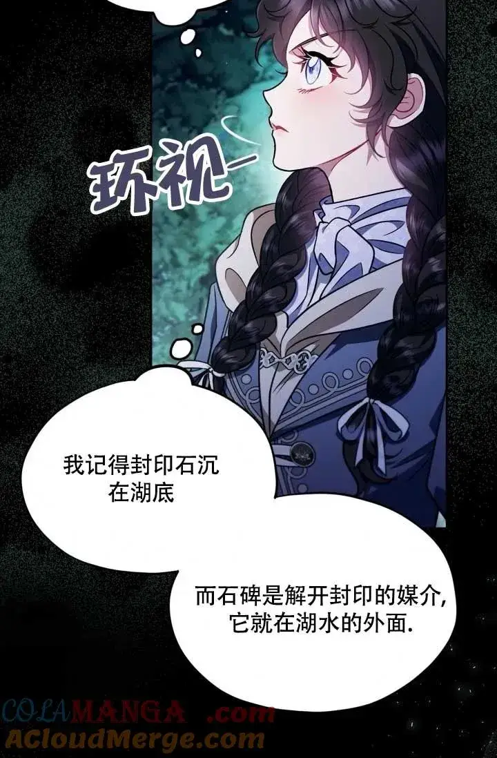 《成为反派的鉴毒师》第49话图73