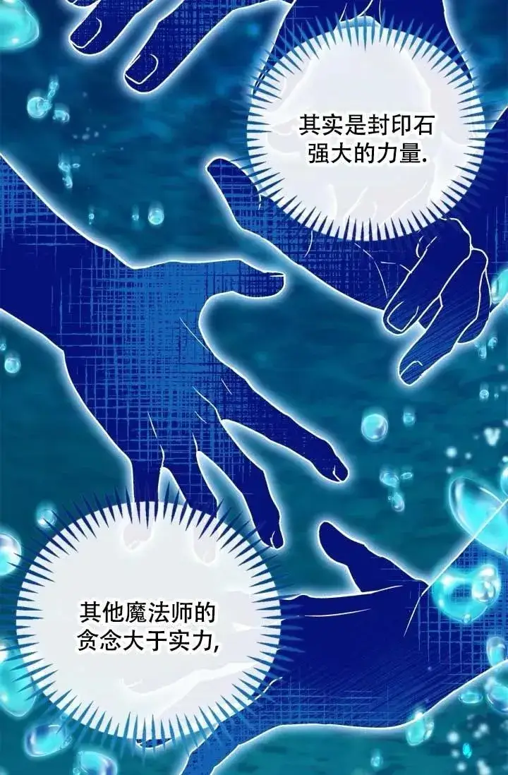 《成为反派的鉴毒师》第49话图8