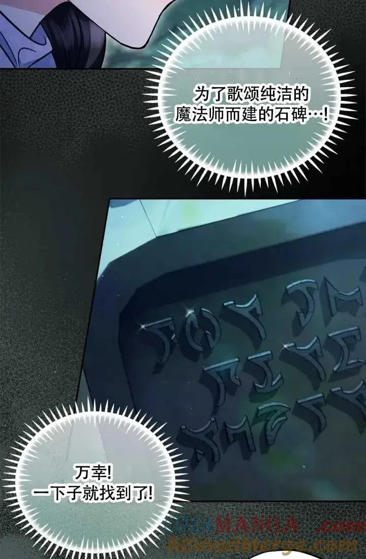 《成为反派的鉴毒师》第49话图81