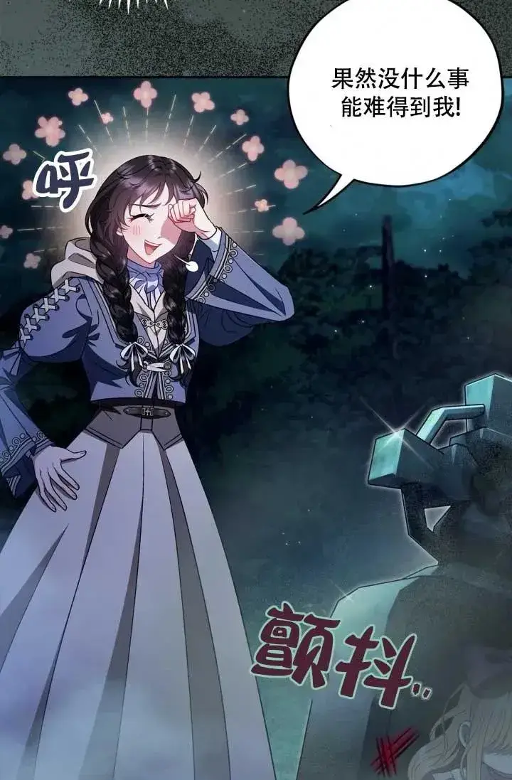 《成为反派的鉴毒师》第49话图82