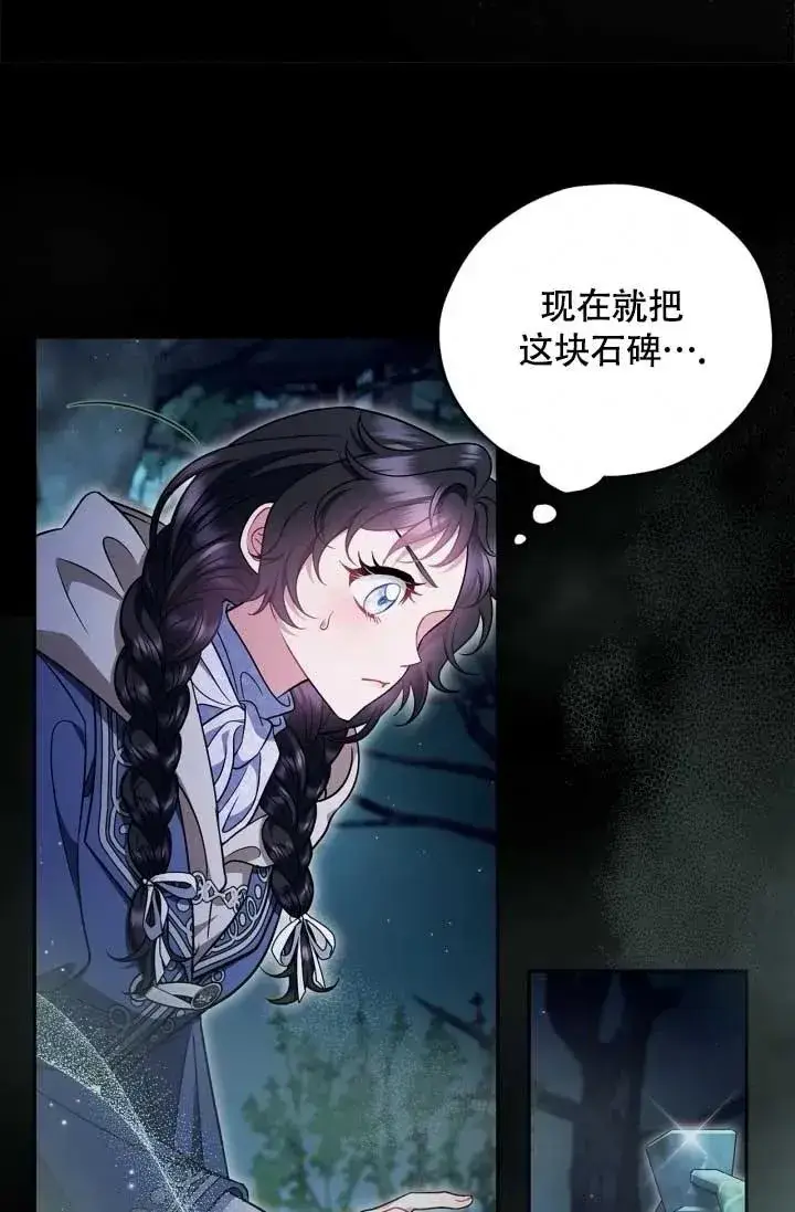 《成为反派的鉴毒师》第49话图84