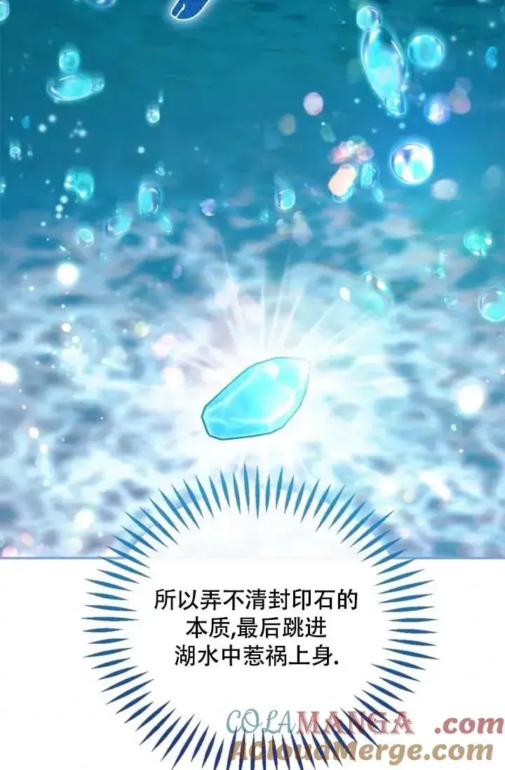 《成为反派的鉴毒师》第49话图9