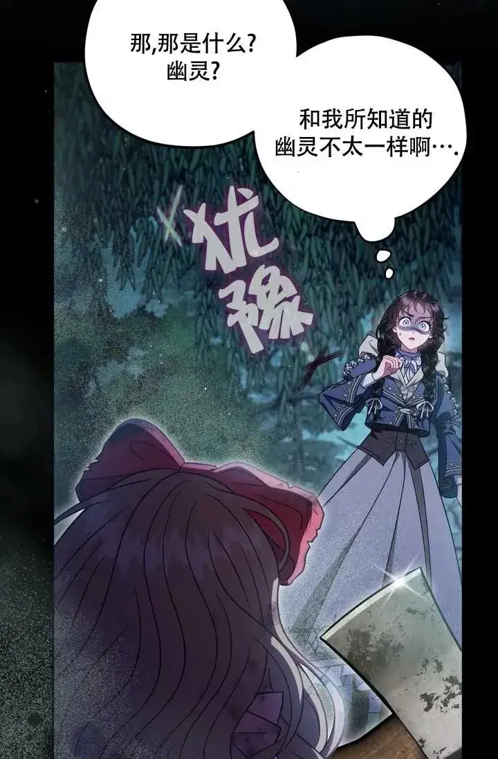 《成为反派的鉴毒师》第49话图90