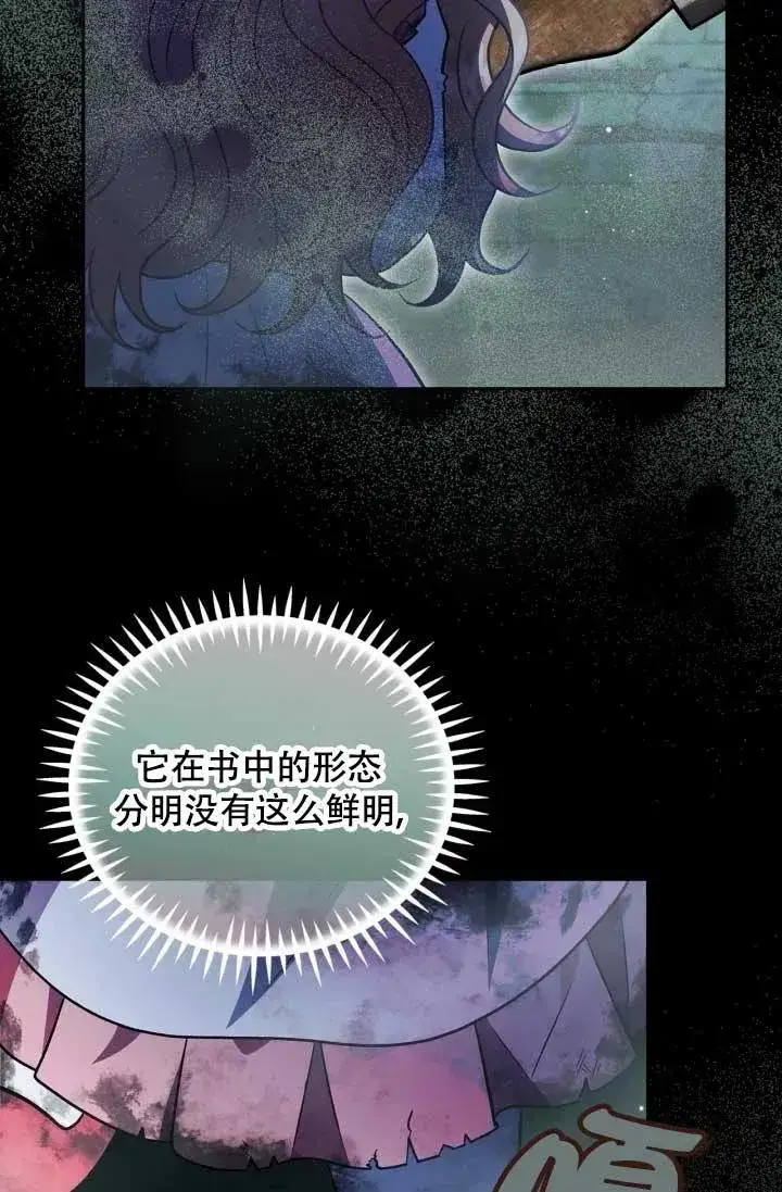 《成为反派的鉴毒师》第49话图91