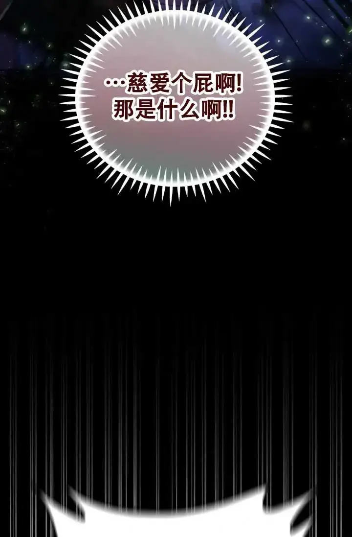 《成为反派的鉴毒师》第49话图96