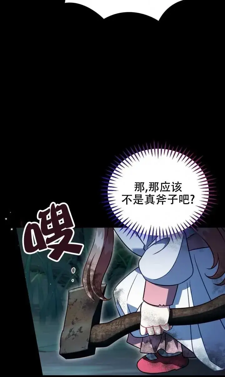 《成为反派的鉴毒师》第50话图10