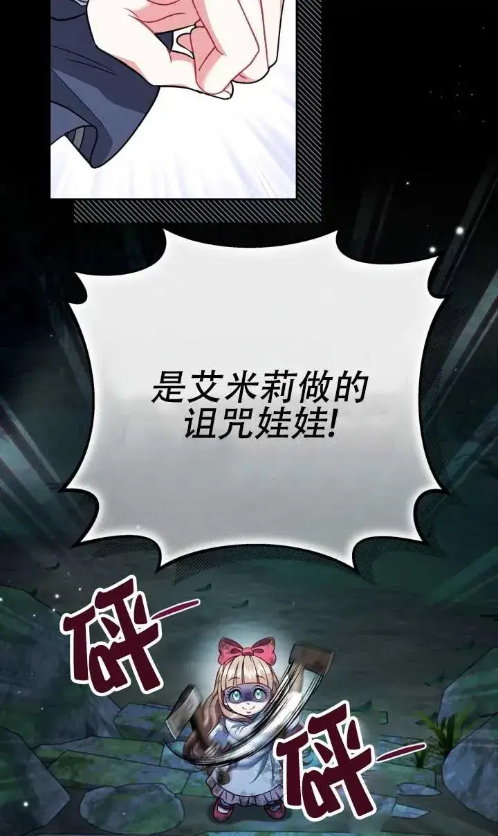 《成为反派的鉴毒师》第50话图22