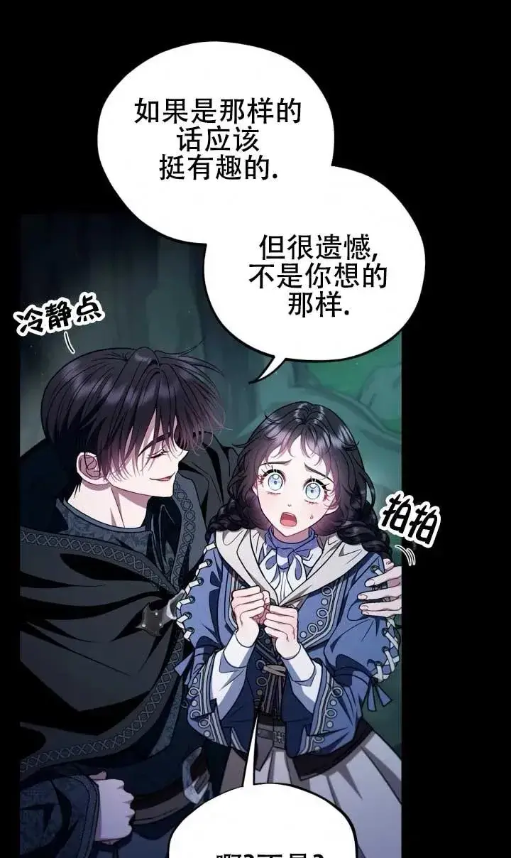 《成为反派的鉴毒师》第50话图26
