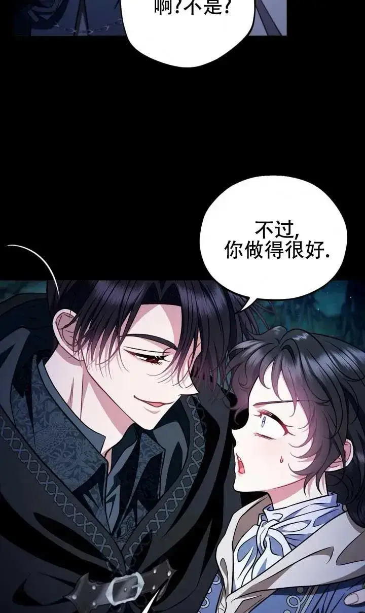《成为反派的鉴毒师》第50话图27