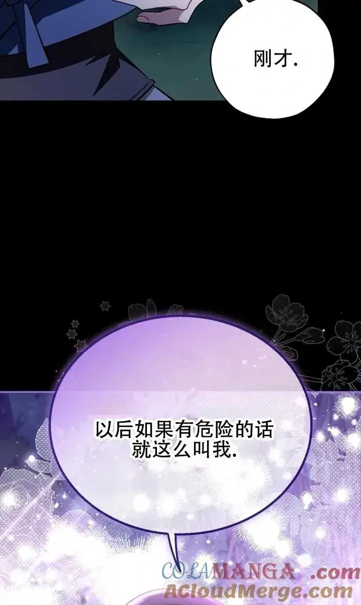 《成为反派的鉴毒师》第50话图29