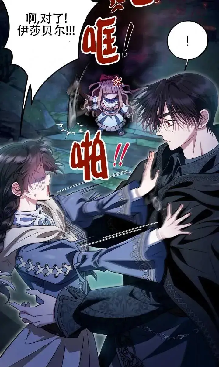《成为反派的鉴毒师》第50话图34