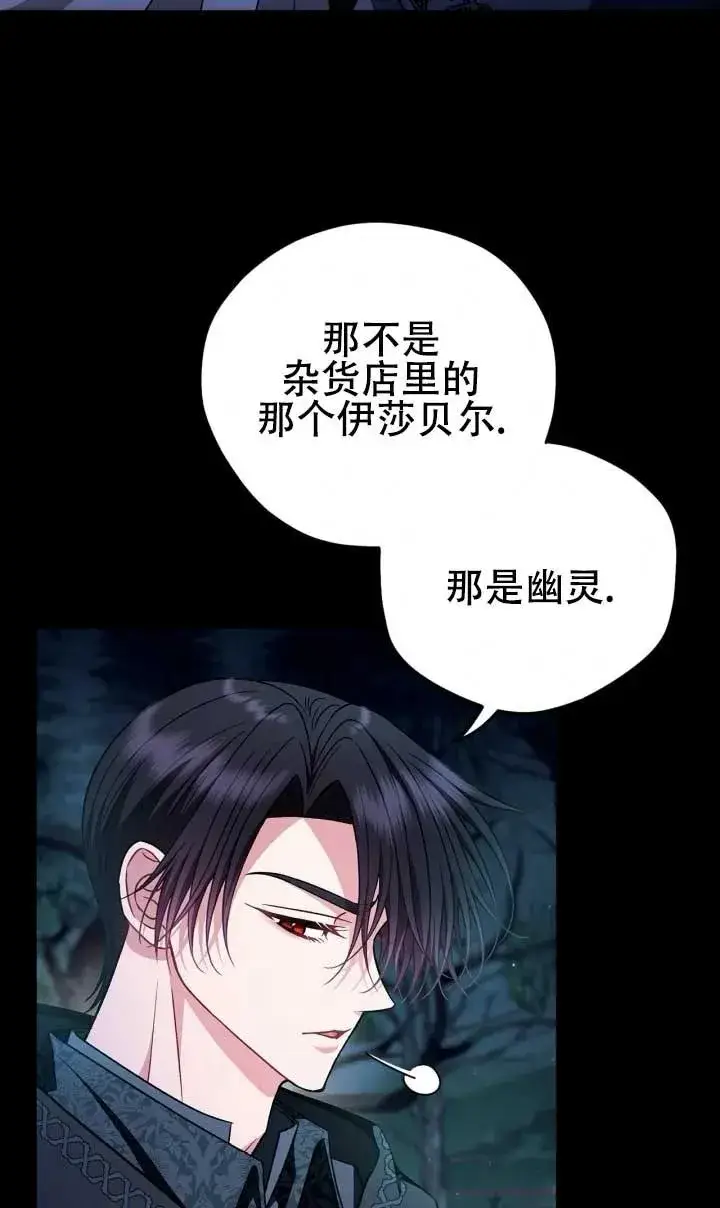 《成为反派的鉴毒师》第50话图35