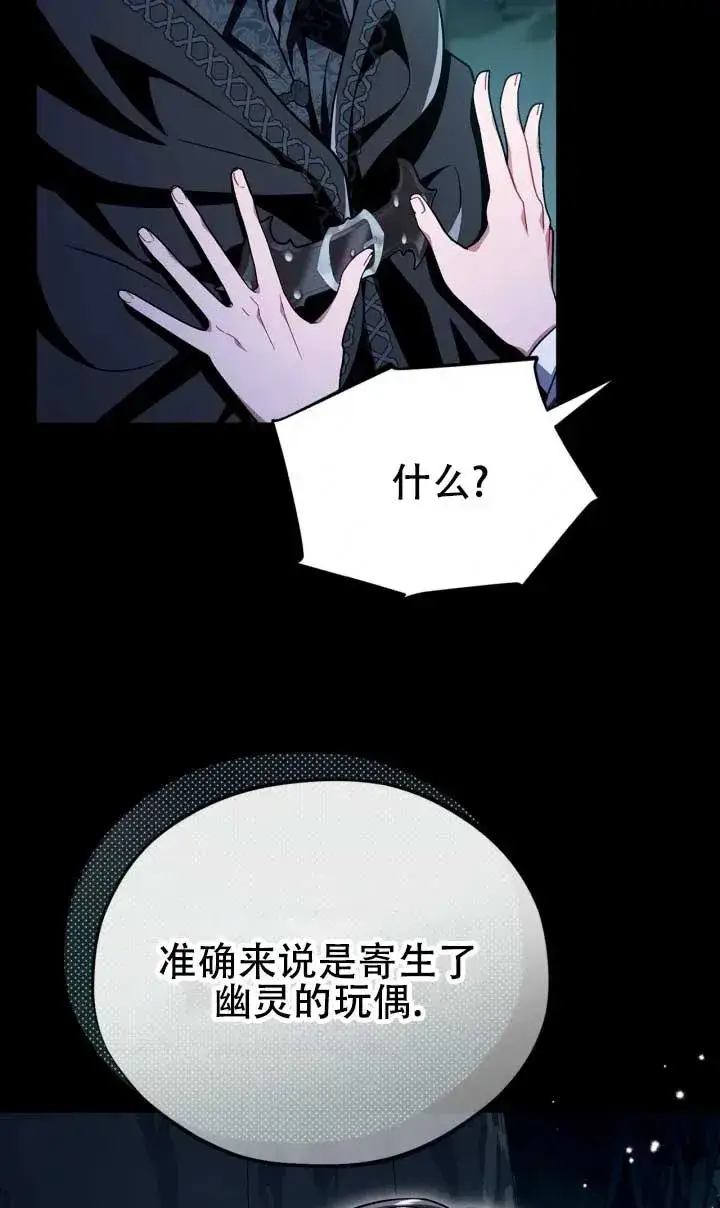 《成为反派的鉴毒师》第50话图36