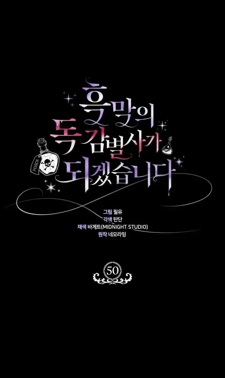 《成为反派的鉴毒师》第50话图39