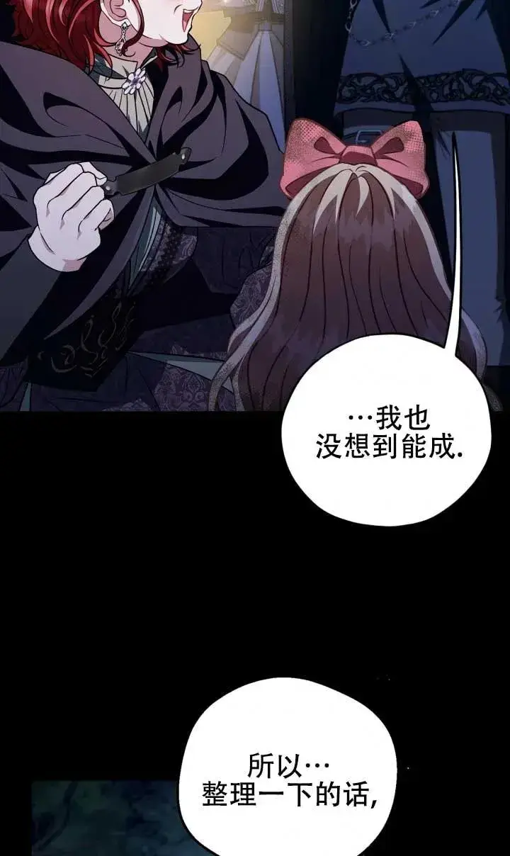 《成为反派的鉴毒师》第50话图42