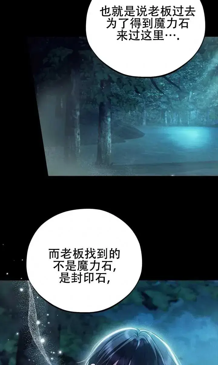 《成为反派的鉴毒师》第50话图44