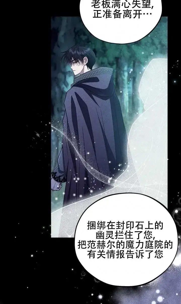 《成为反派的鉴毒师》第50话图46