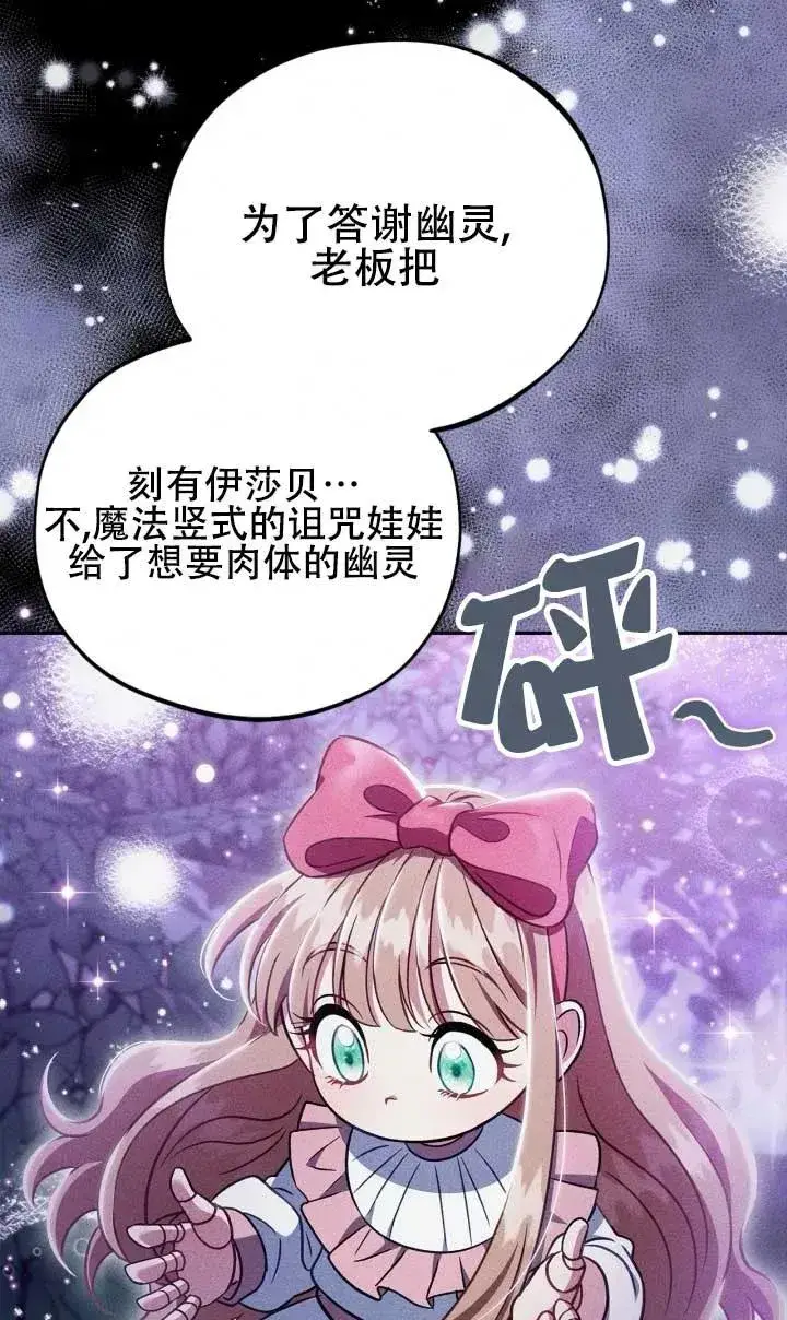 《成为反派的鉴毒师》第50话图47