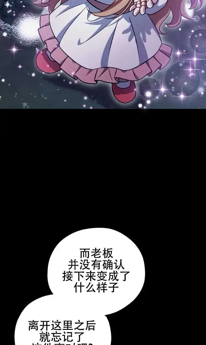 《成为反派的鉴毒师》第50话图48