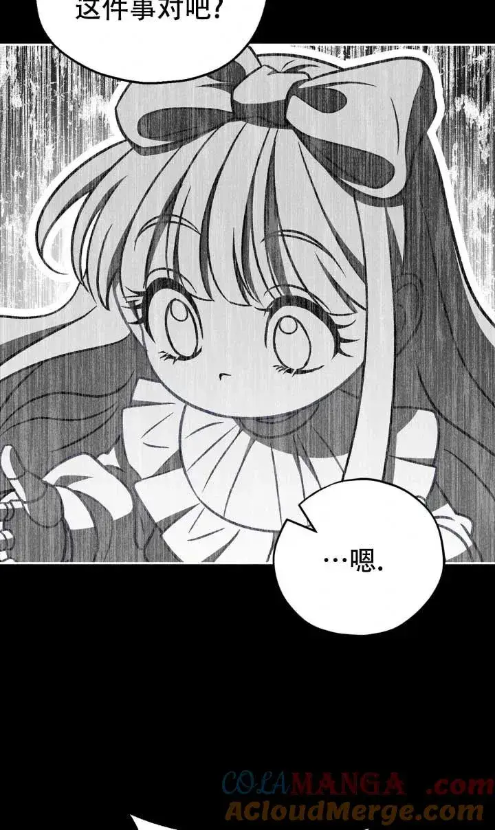 《成为反派的鉴毒师》第50话图49