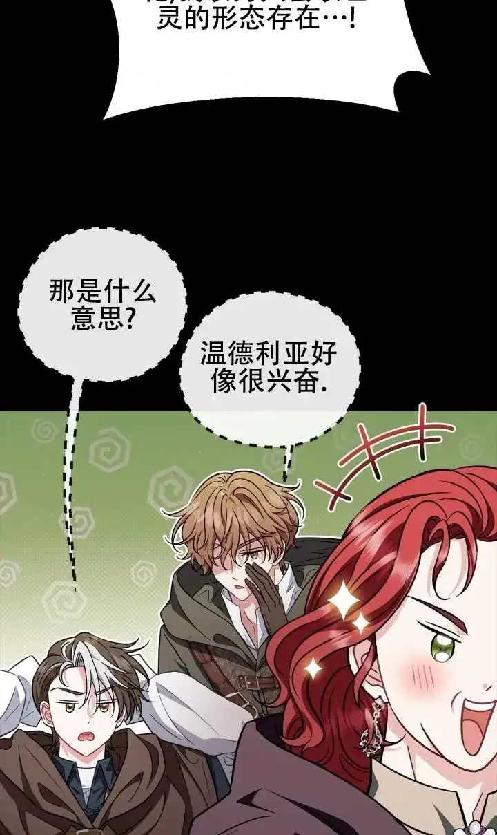 《成为反派的鉴毒师》第50话图51