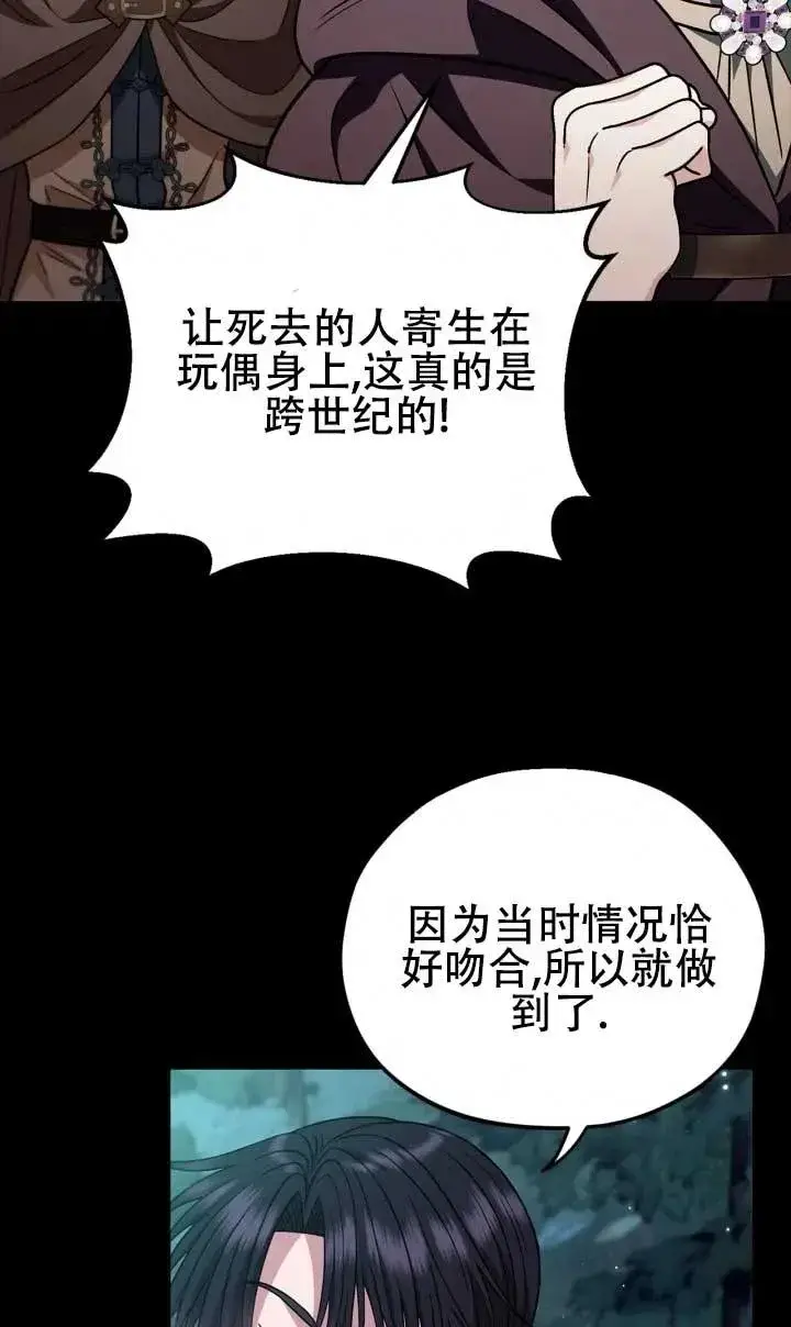 《成为反派的鉴毒师》第50话图52
