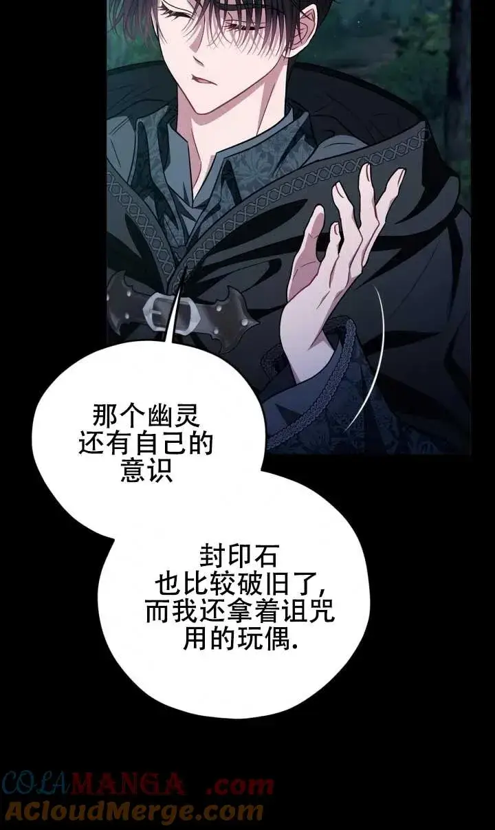 《成为反派的鉴毒师》第50话图53