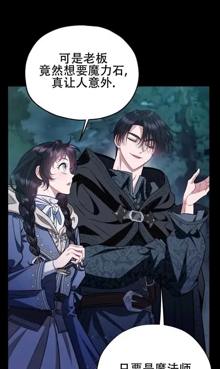 《成为反派的鉴毒师》第50话图54