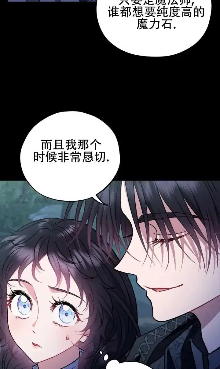 《成为反派的鉴毒师》第50话图55