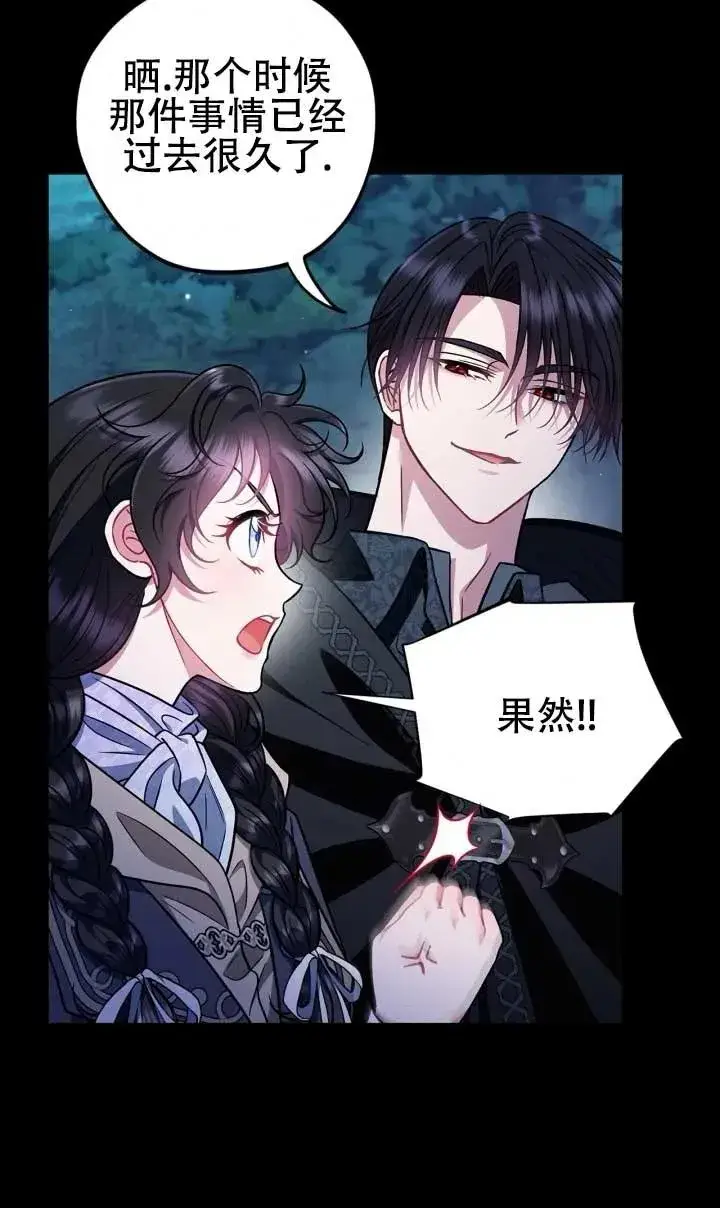 《成为反派的鉴毒师》第50话图59