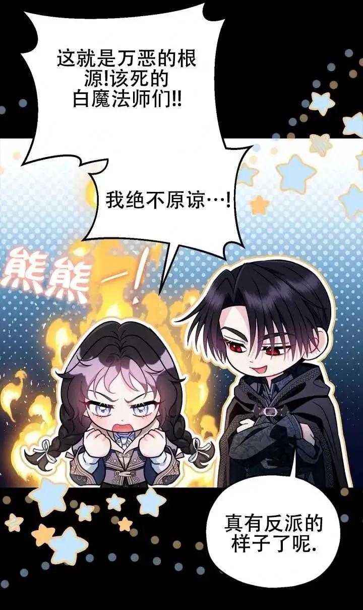 《成为反派的鉴毒师》第50话图60