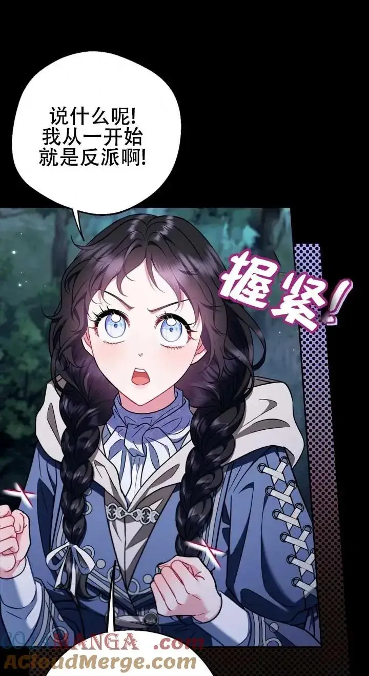 《成为反派的鉴毒师》第50话图61