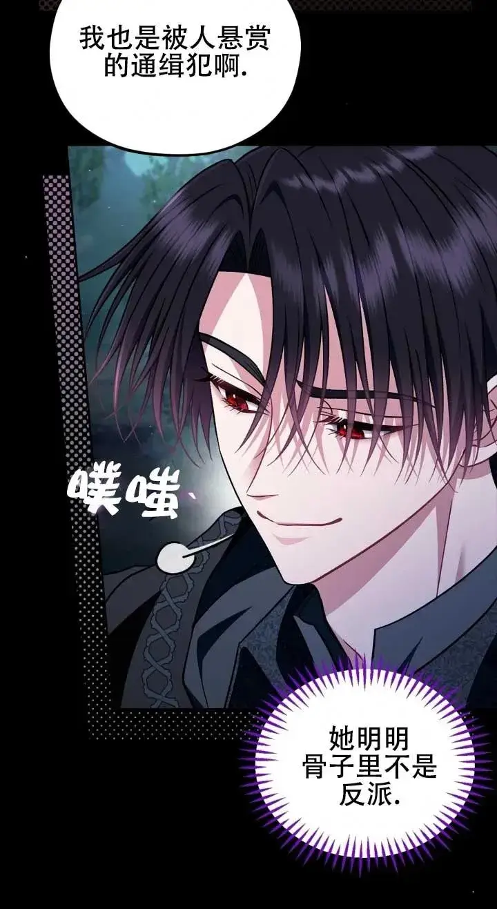《成为反派的鉴毒师》第50话图62