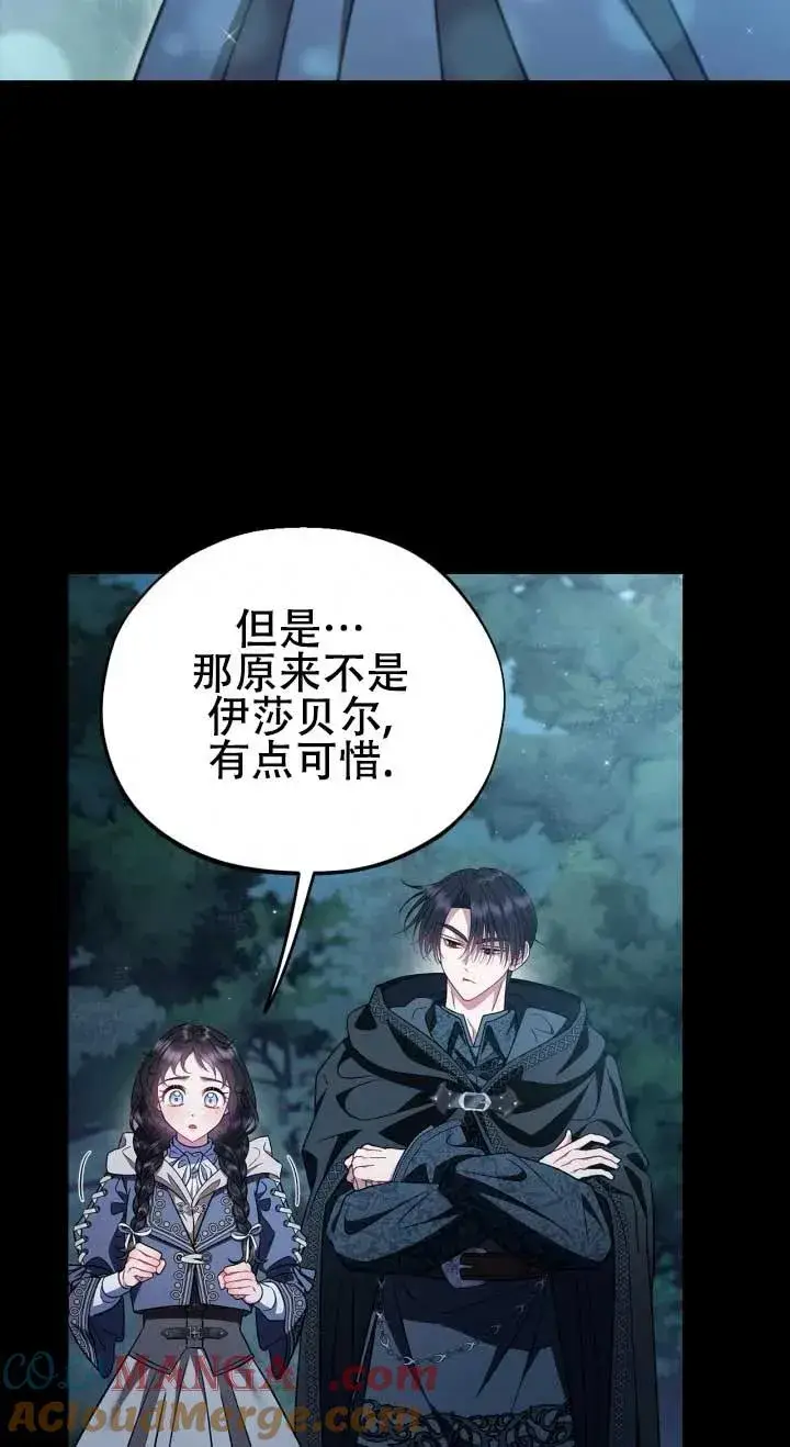 《成为反派的鉴毒师》第50话图65