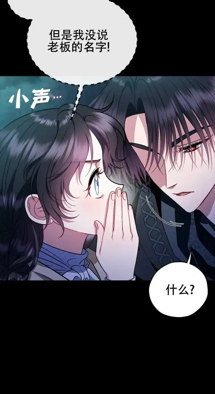 《成为反派的鉴毒师》第50话图68