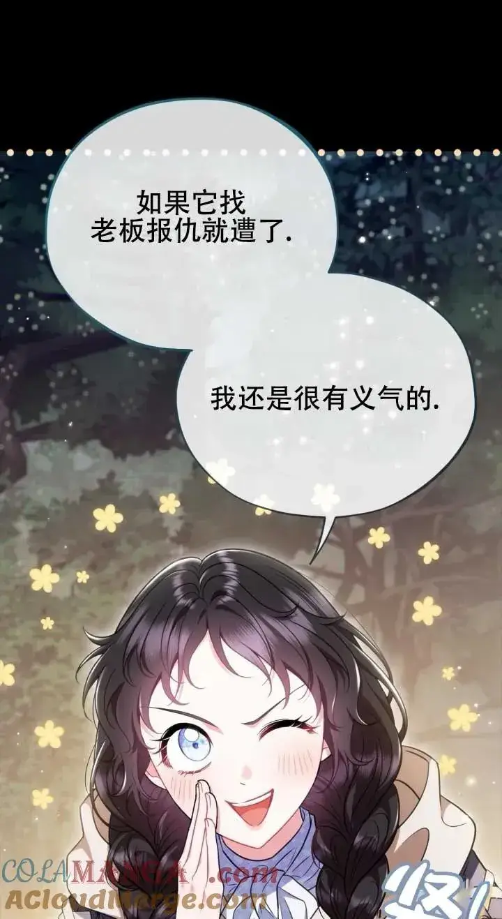 《成为反派的鉴毒师》第50话图69