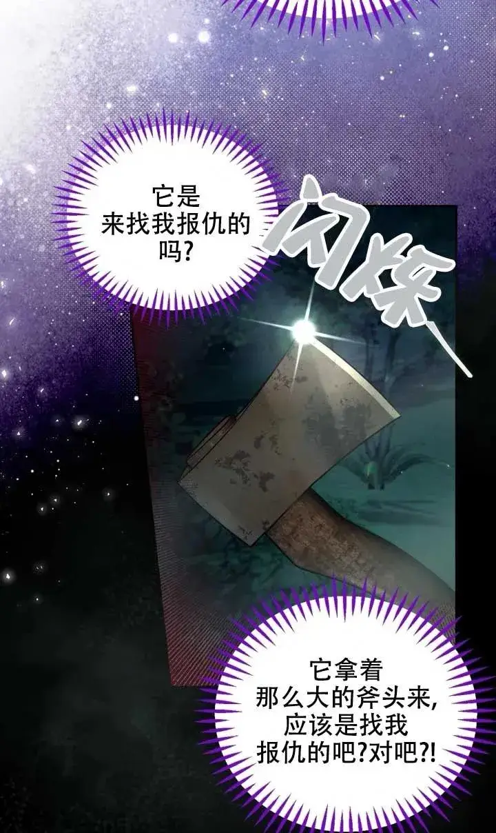 《成为反派的鉴毒师》第50话图7