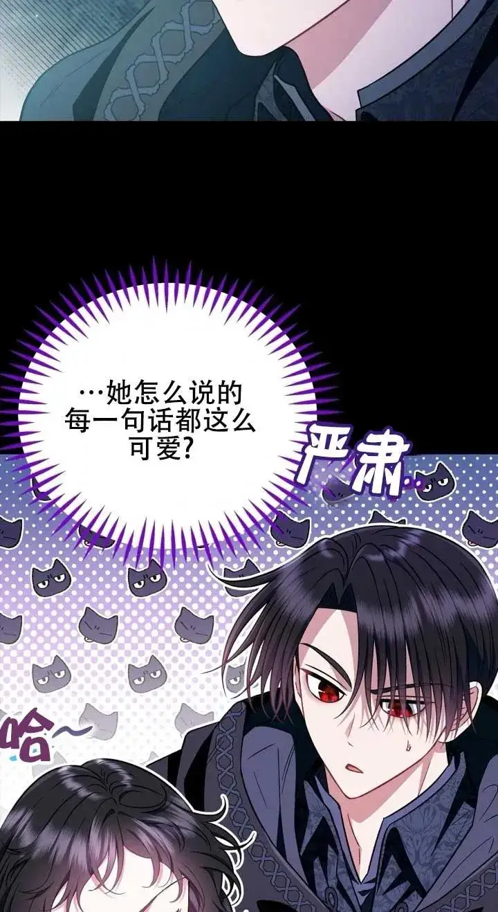 《成为反派的鉴毒师》第50话图71