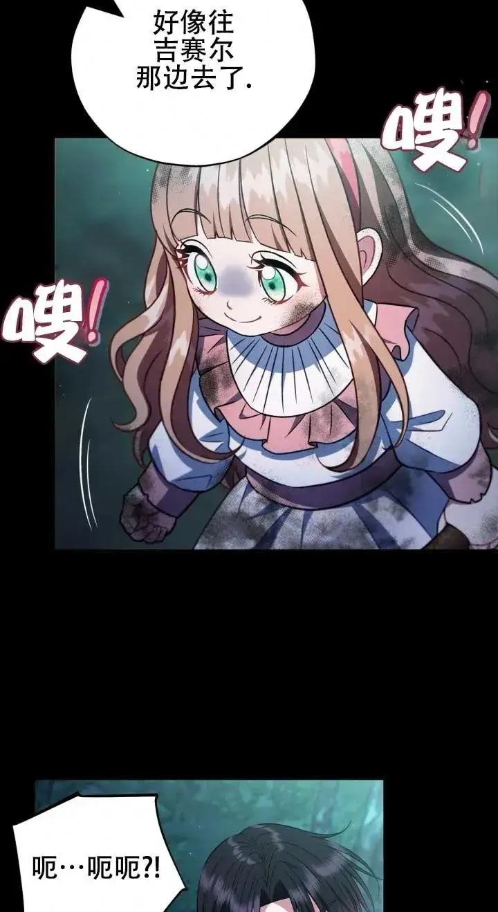 《成为反派的鉴毒师》第50话图75