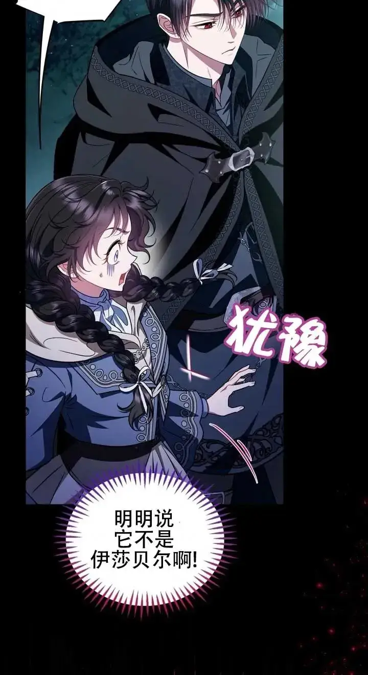《成为反派的鉴毒师》第50话图76