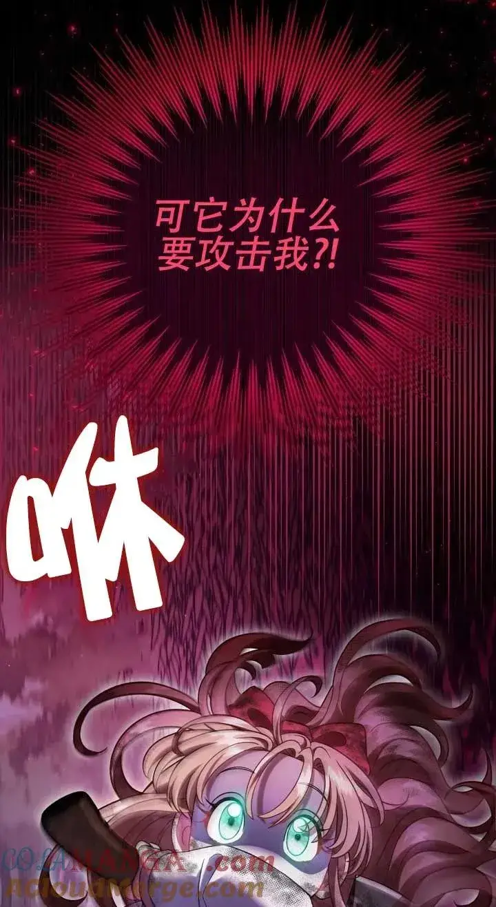 《成为反派的鉴毒师》第50话图77