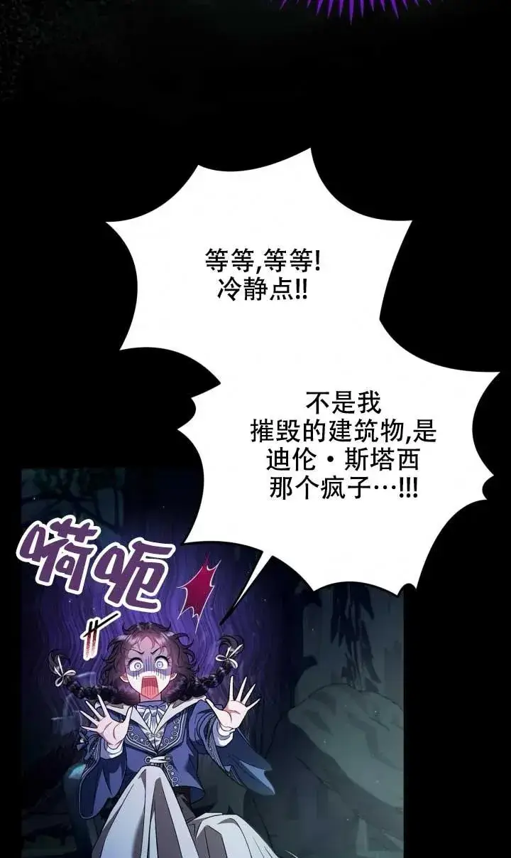 《成为反派的鉴毒师》第50话图8