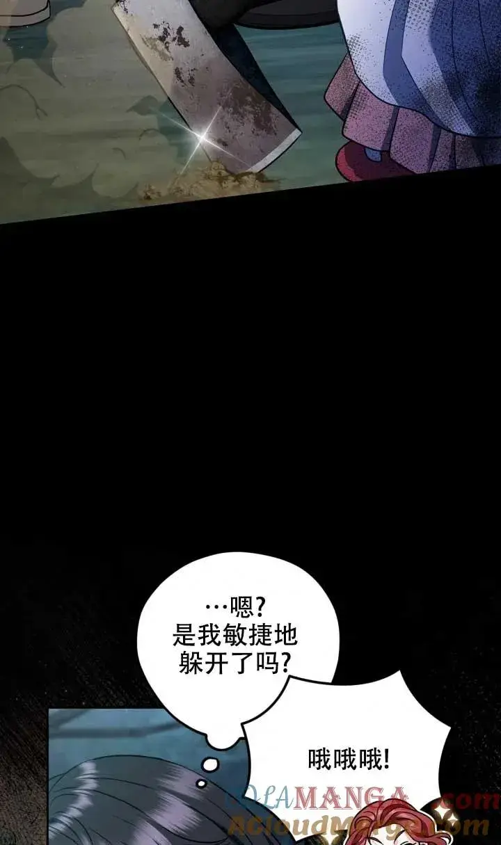 《成为反派的鉴毒师》第50话图81