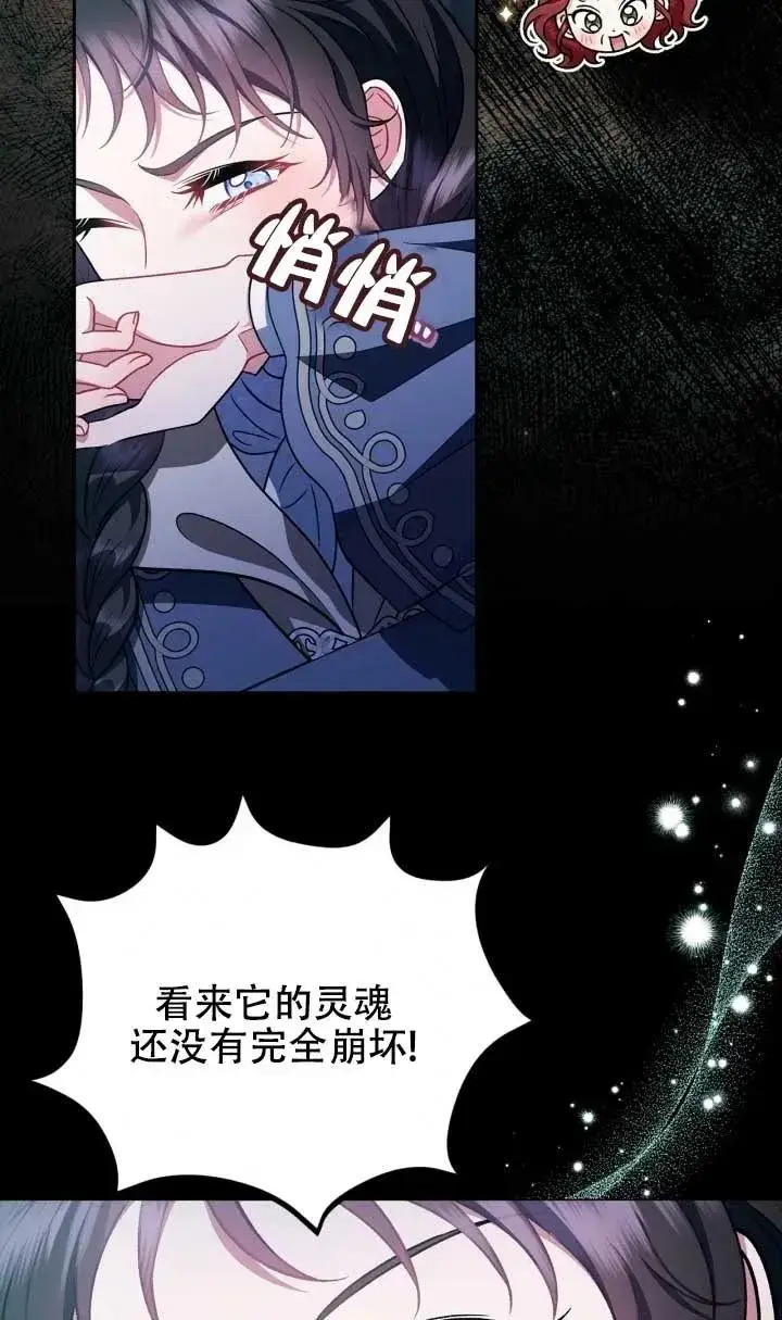 《成为反派的鉴毒师》第50话图82