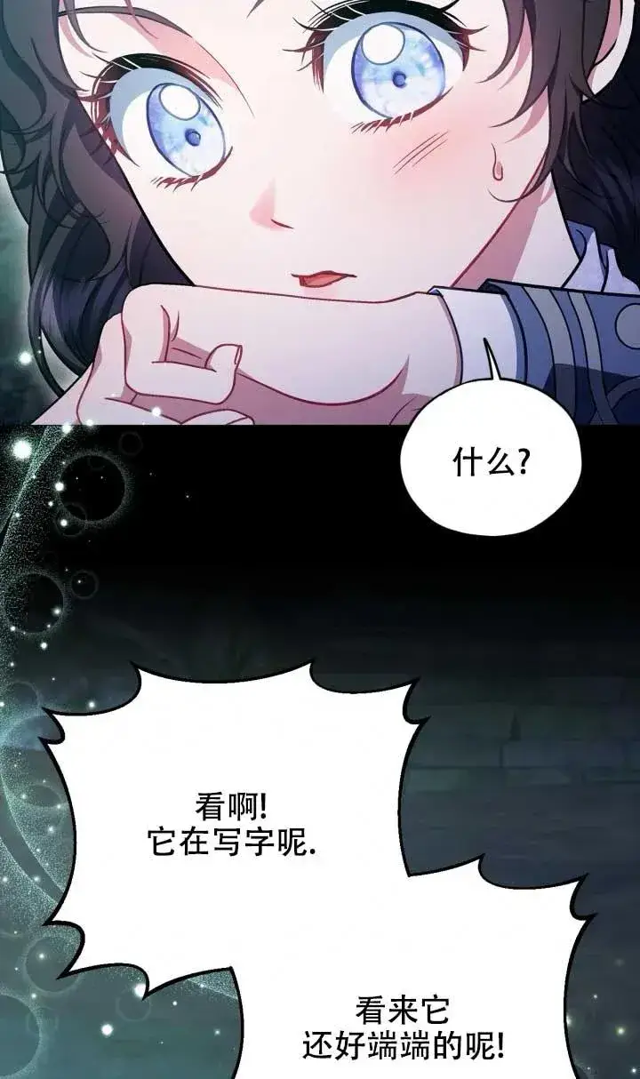 《成为反派的鉴毒师》第50话图83
