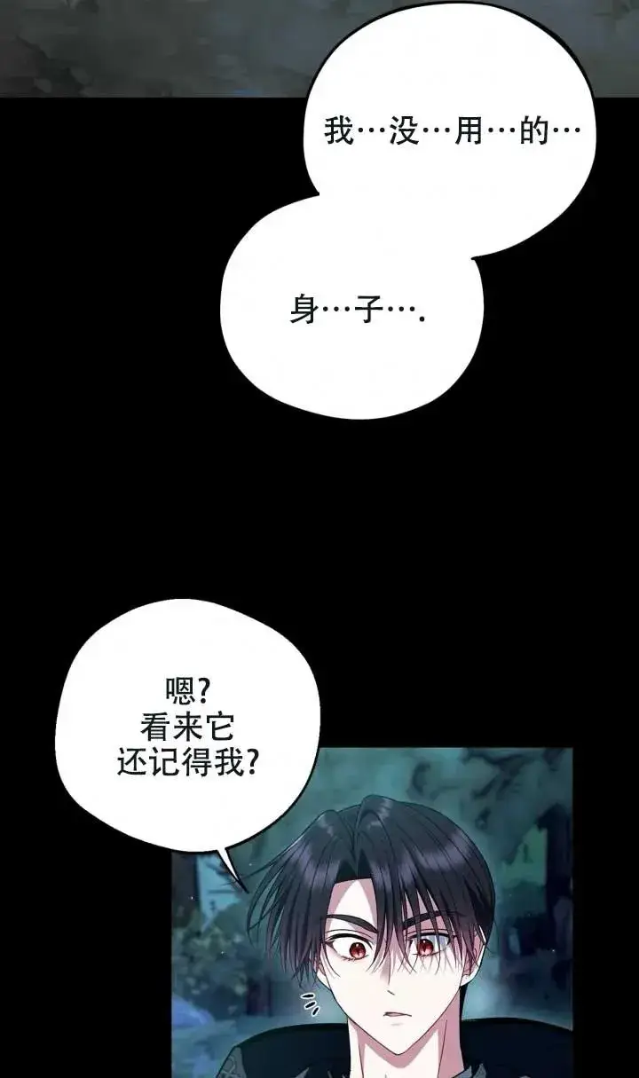 《成为反派的鉴毒师》第50话图87