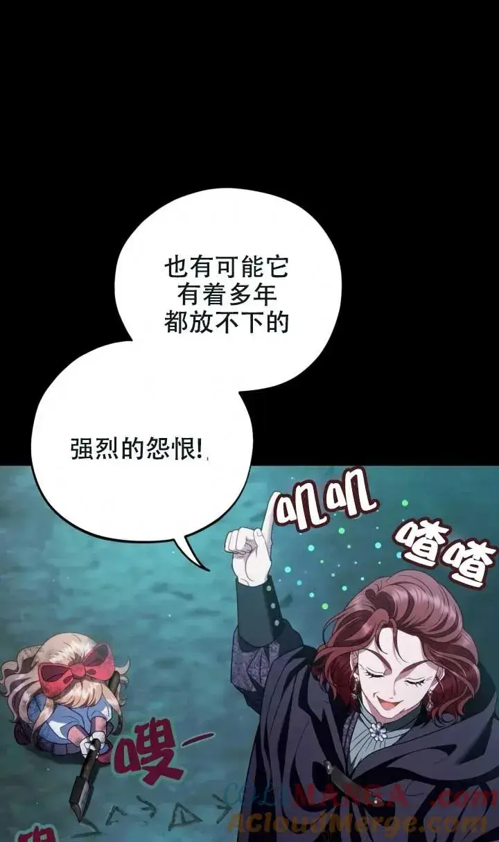 《成为反派的鉴毒师》第50话图89