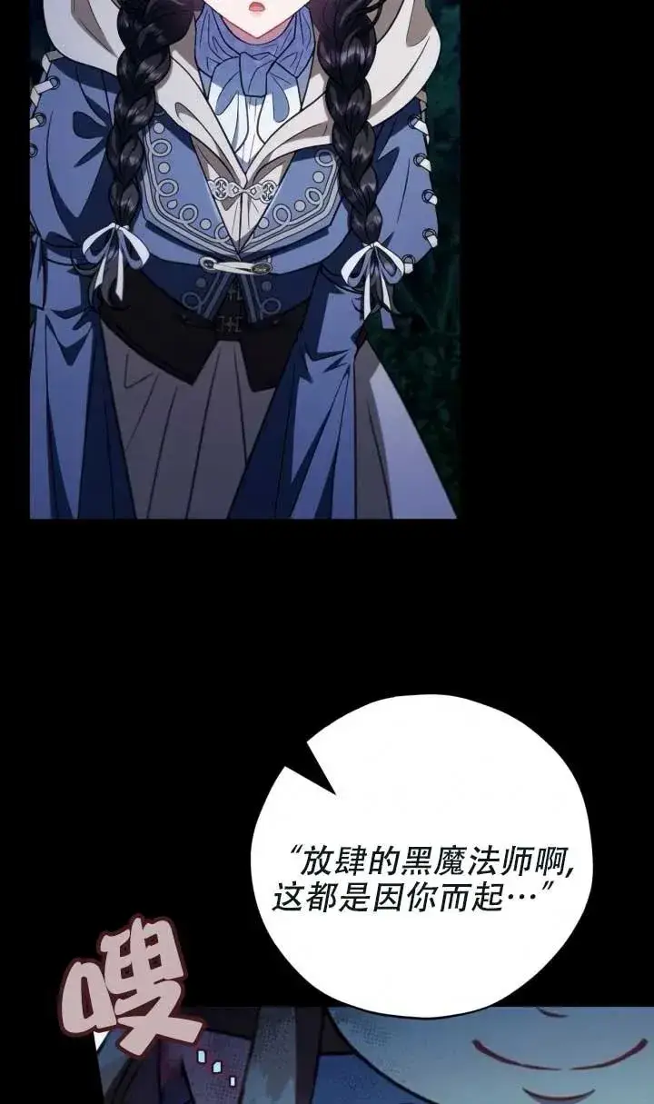 《成为反派的鉴毒师》第50话图92