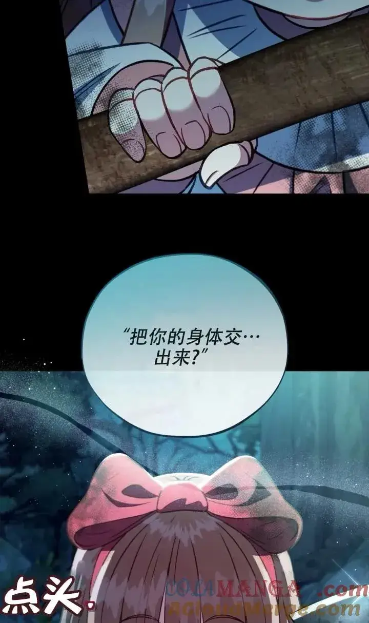 《成为反派的鉴毒师》第50话图93